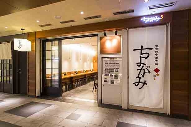 行列が後を絶たない名店「斑鳩」初のセカンドブランド「ちよがみ」の外観