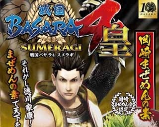 「戦国BASARA」の徳川家康と寿がきやがコラボ！