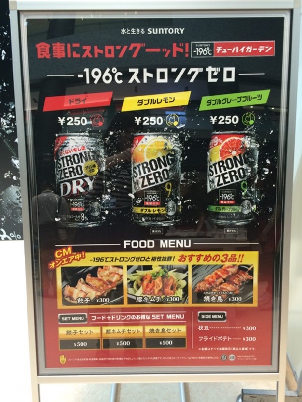 「食事にストロングーッド！－196度 チューハイガーデン」は6月28日(日)まで！