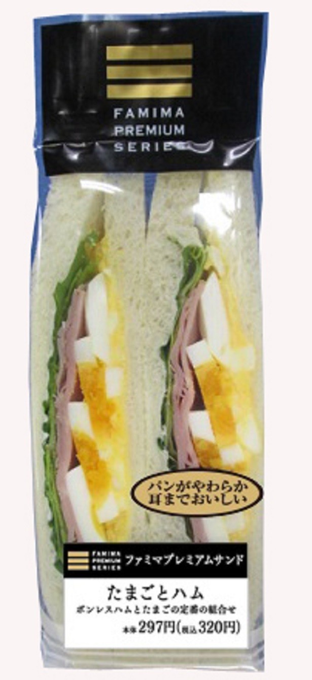 食べごたえ抜群のボンレスハム、ゆで卵、レタスなどを合わせた｢ファミマプレミアムサンド たまごとハムのサンド｣(320円) ※北海道を除く