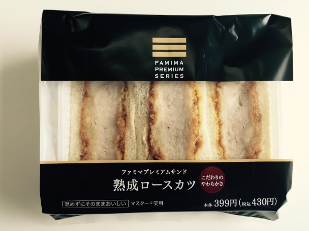 旨みがあり、柔らかな食感のロースカツ使用の｢ファミマプレミアムサンド 熟成ロースカツサンド｣(430円)。 ※北海道、沖縄県を除く