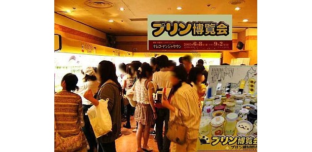 ナムコ・ナンジャタウンの人気企画｢プリン博覧会｣でも注目を集めた