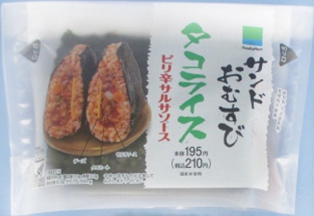 スパイシーなメキシカンライス、ハラペーニョを加えたピリ辛のサルサソースの味わいが食欲をそそる｢サンドおむすび タコライス｣のパッケージ