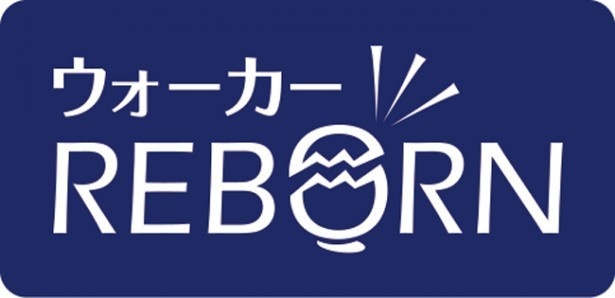 【お知らせ】ウォーカーREBORN！マルチデバイスで都市情報革命を起こす