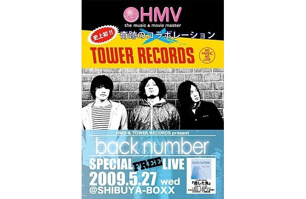 5/27（水）のフリーライブは、最初で最後のタワレコとHMVの合同企画？
