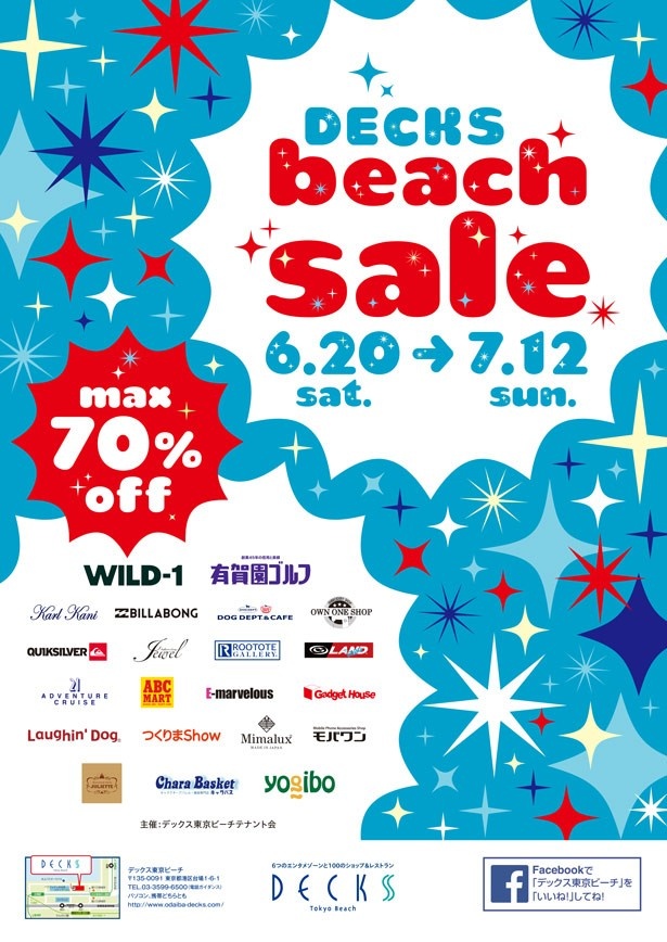 夏物アイテムをお得にゲットしよう！