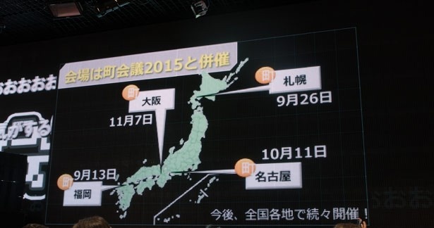 全国でゲーム大会を実施。開催地は今後も増えていくとのこと