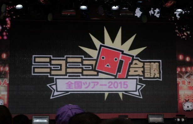 あなたの町にニコニコがやってくる？