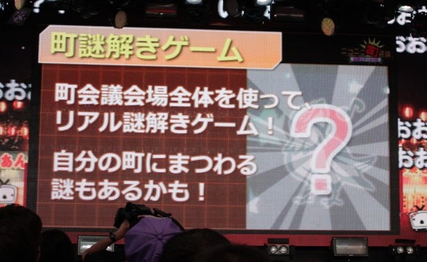 町会議会場全体を使ってリアル謎解きゲームを行う