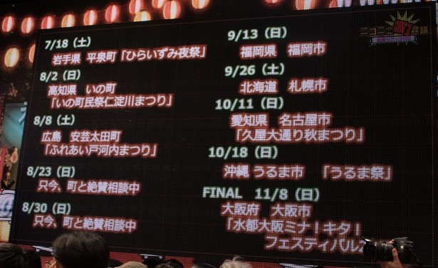 「ニコニコ町会議」は全国10ケ所で開催することが発表された