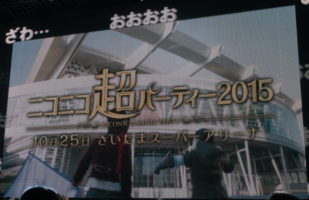 10月25日(日)は、さいたまスーパーアリーナに集合！
