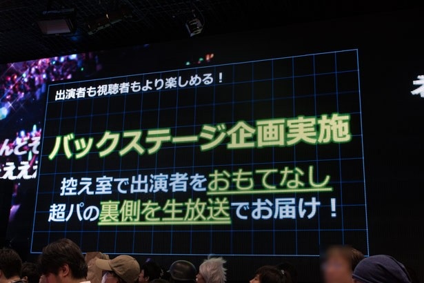 当日は、楽屋裏も生放送する