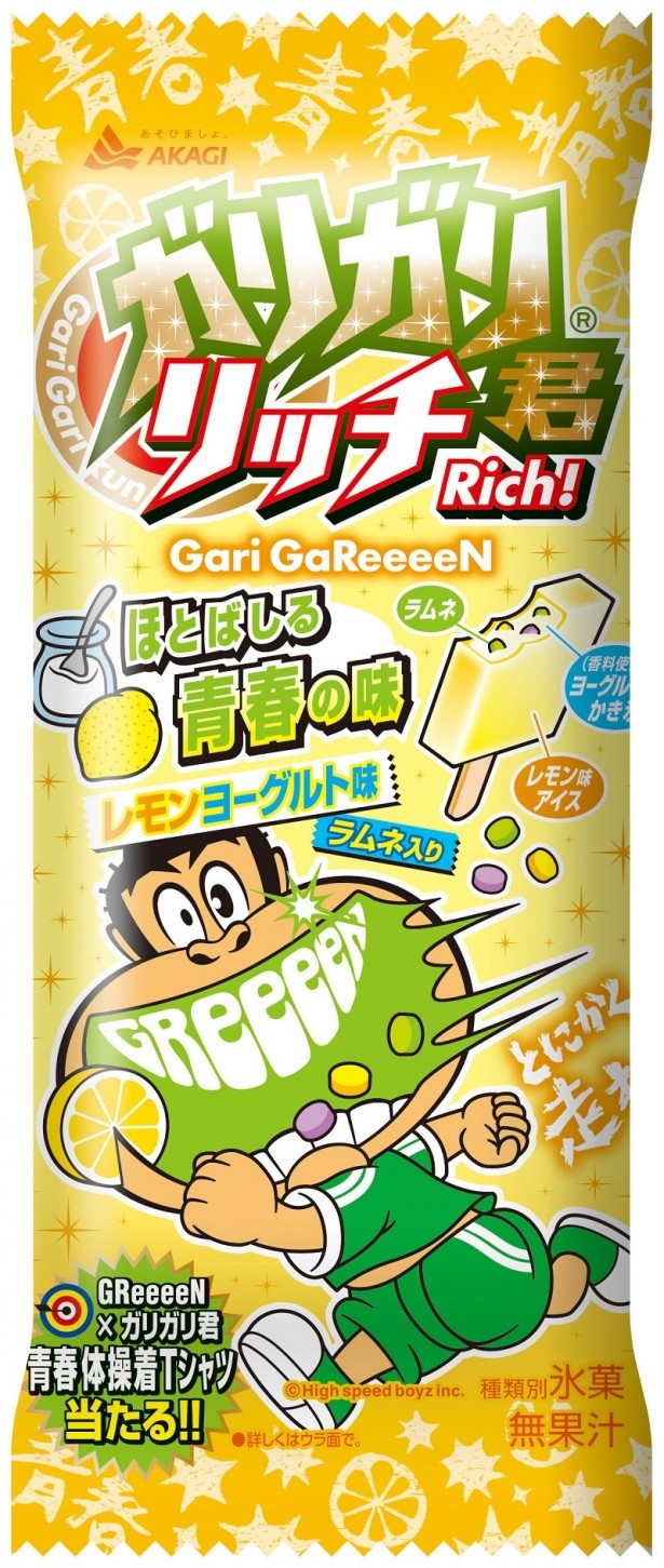 ｢ほとばしる青春の味(レモンヨーグルト味)｣パッケージの1つ