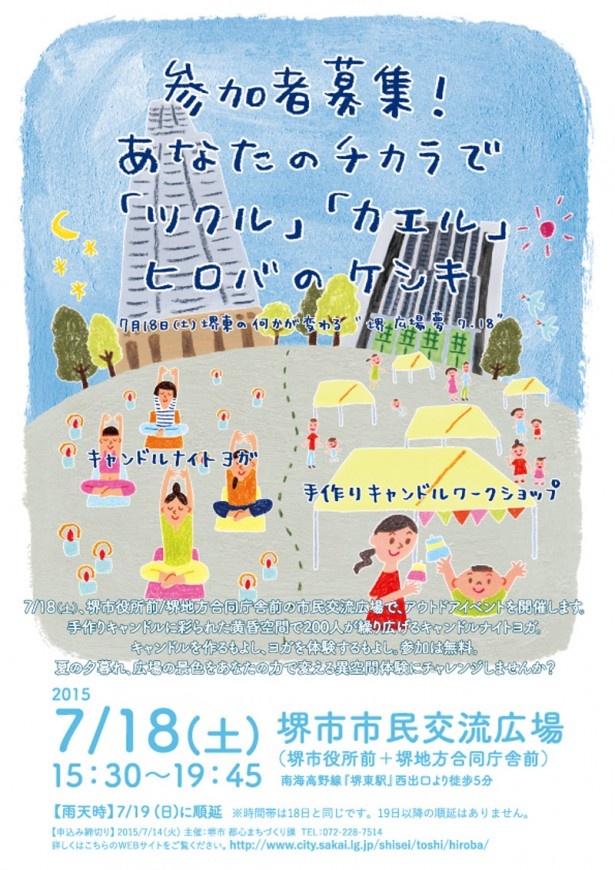 堺・市民交流広場で7月18日に市民参加型の大規模イベント開催