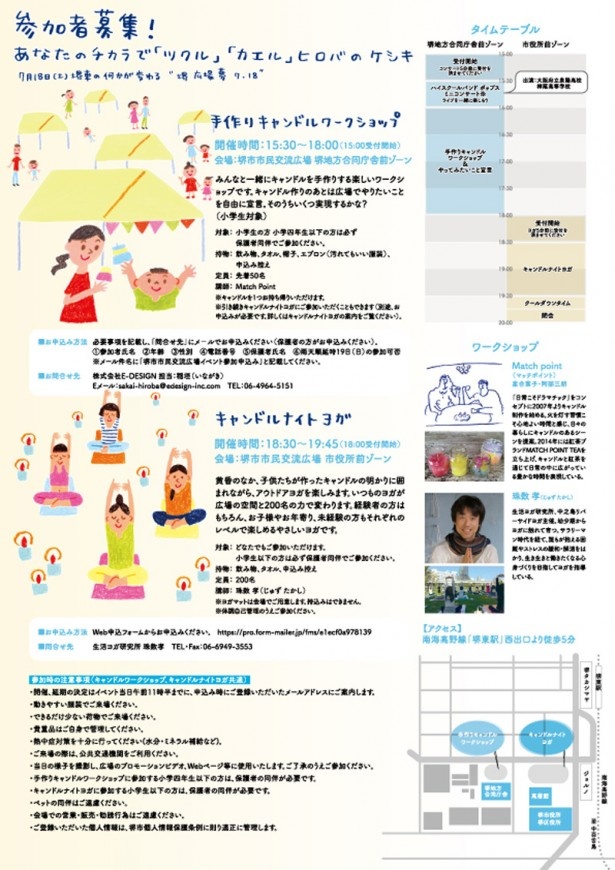 手作りキャンドルワークショップは小学生が対象で先着50名となっている