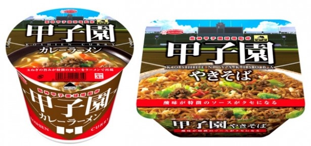 名物メニューを自宅でも！写真左から｢阪神甲子園球場監修 甲子園カレーラーメン｣｢阪神甲子園球場監修 甲子園やきそば｣(共に希望小売価格・税抜210円)