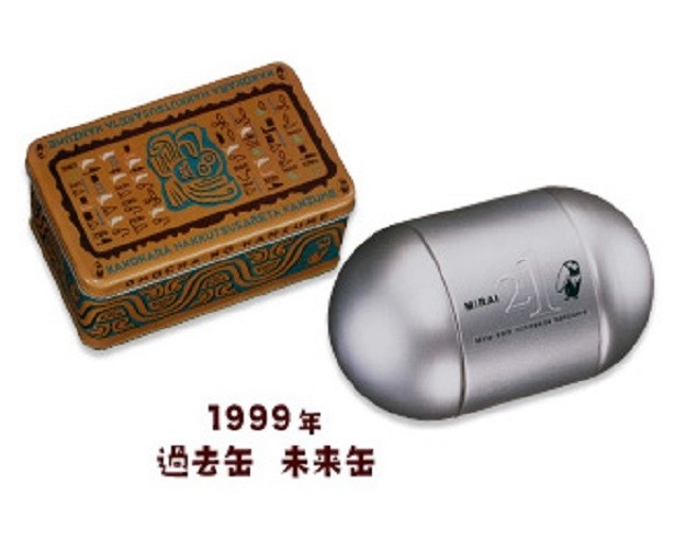 1999年“おもちゃのカンヅメ 過去缶 未来缶”