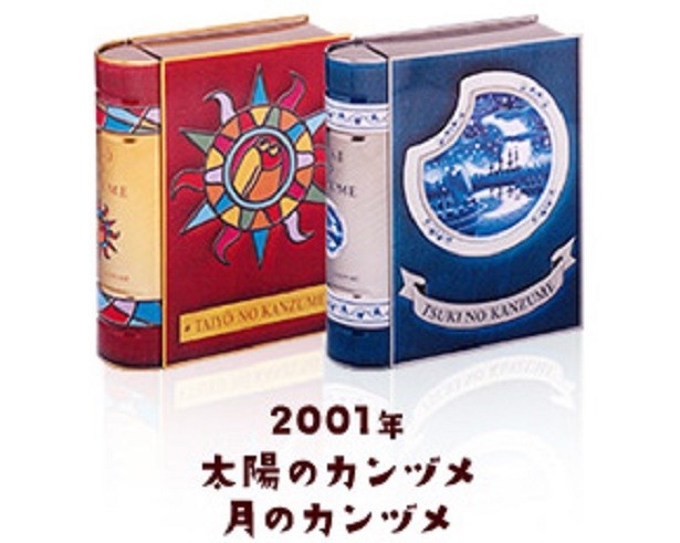 2001年“太陽のカンヅメ 月のカンヅメ”