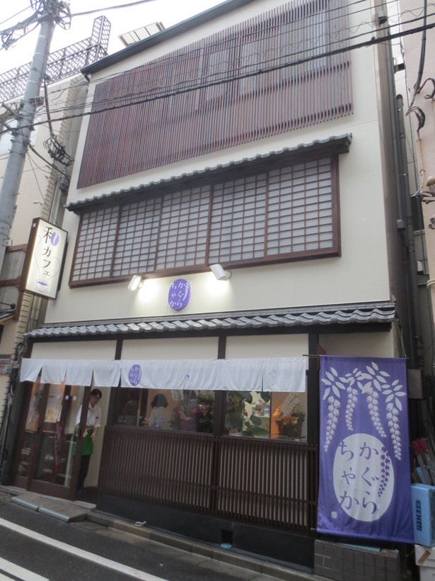 【写真を見る】神楽坂の街並となじむ日本家屋風の建物