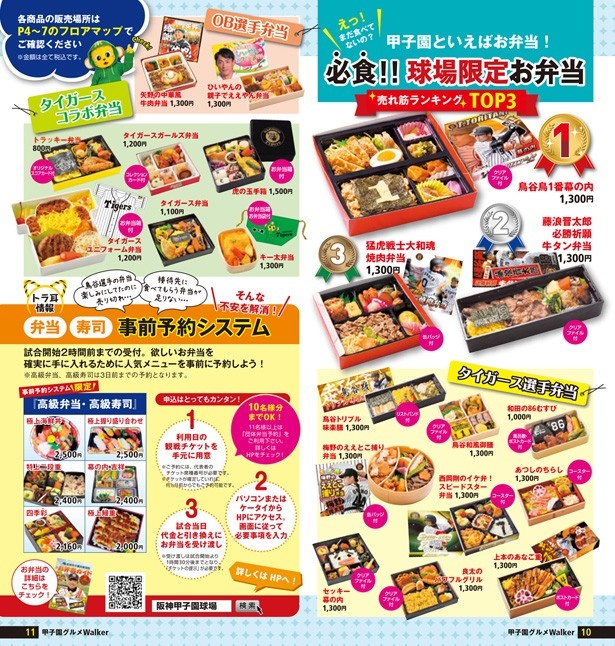 甲子園球場限定のお弁当もズラリ！