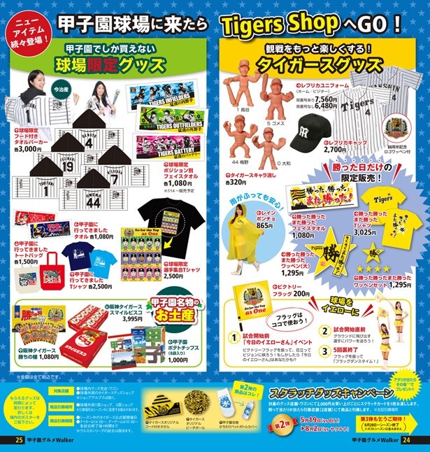 観戦に必需！気になるグッズも掲載