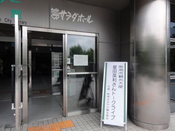 サラダホールでは星田さんのトークライブも実施