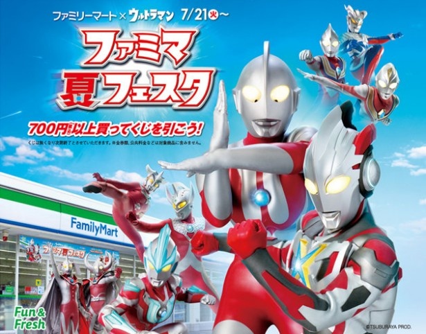 画像3 / 8＞ウルトラマングッズなどが当たる｢ファミマ夏フェスタ｣｜ウォーカープラス