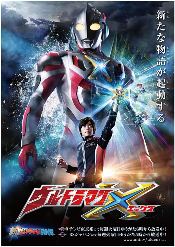 ｢ウルトラマン X｣(テレビ東京系)に登場する特殊防衛チーム“Xio(ジオ)”の特捜車の原型である日産自動車｢LEAF(リーフ)｣(エアロスタイル)が当たるキャンペーンも