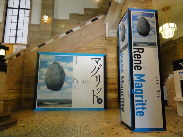 マグリット展は京都市美術館にて10月12日(祝)まで開催