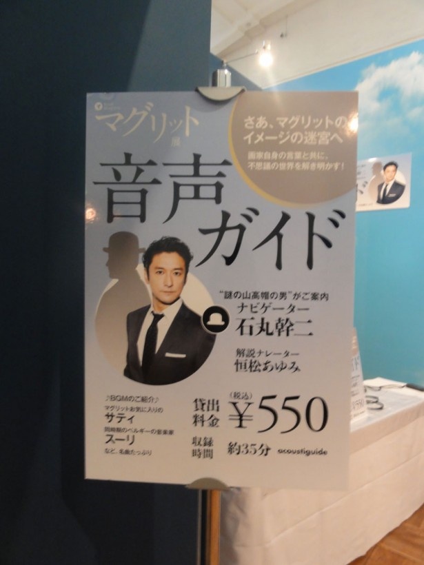 音声ガイドは俳優・石丸幹二さんが担当(550円/税込)