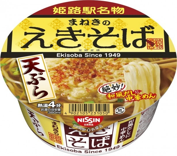 1949年に姫路駅ホームで販売を開始した“まねきのえきそば”の味わいを再現する｢まねきのえきそば 天ぷら｣(希望小売価格・税抜180円) ※近畿地区限定発売
