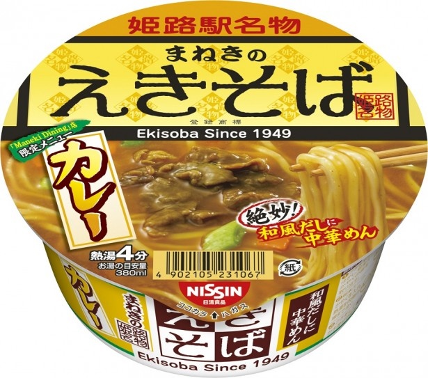 ｢まねきのえきそば カレー｣(希望小売価格・税抜180円)。“まねきのえきそば”系列店である｢Maneki Dining｣の限定メニューを再現 ※近畿地区限定発売