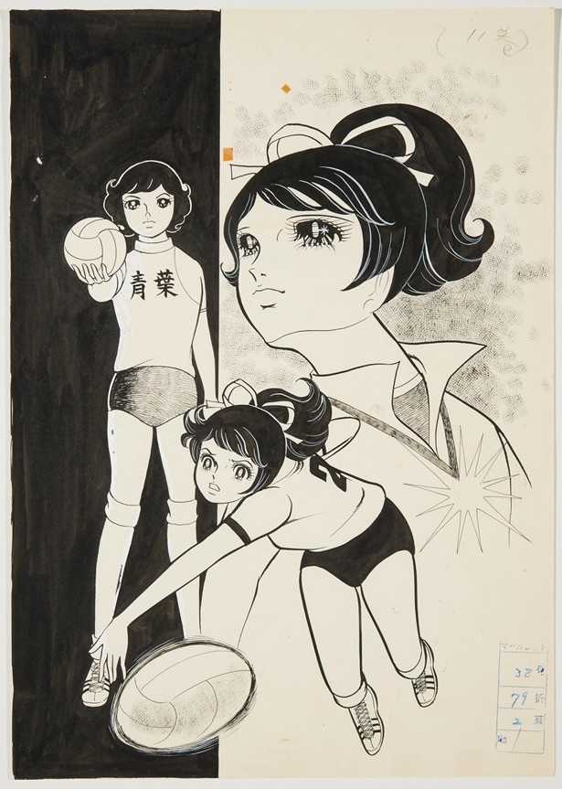 「アタックNo.1」の漫画原画。ライバル青葉学園との一戦