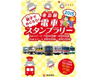 東急線スタンプラリーで懐かしの硬券をGET