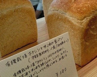 100％オーガニック素材のみ！ 湘南発「ecomo BAKERY」が元町にオープン