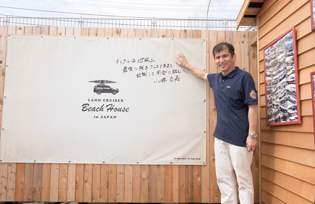 「ファン・フラッグ」にメッセージを記した小鑓氏
