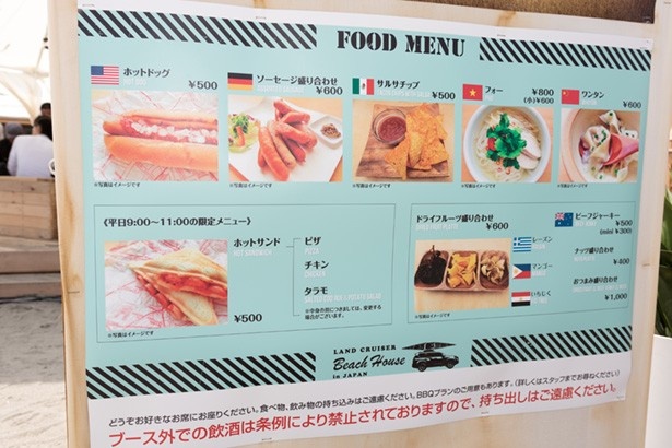 提供されるフードメニュー