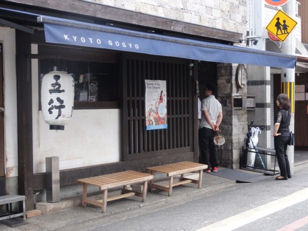 今回のイベントはラーメンダイニング「京都五行」で行われた