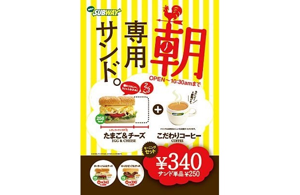 レギュラーの3分の2サイズで、しかもお手ごろな朝メニューがうれしい