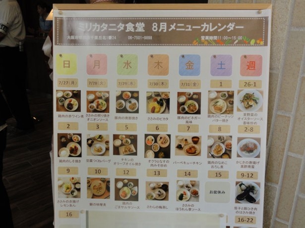 日替わりメニューのカレンダーが入口に設置されている