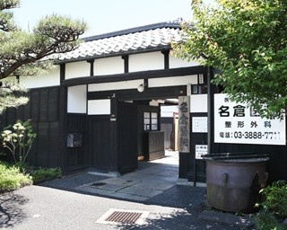 北千住で江戸時代から続く老舗ほねつぎ