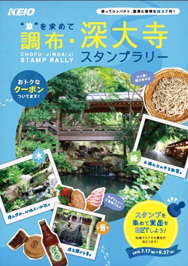 京王線各駅に設置