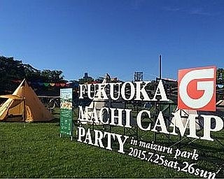 約2500人が来場！福岡舞鶴公園で初キャンプイベント
