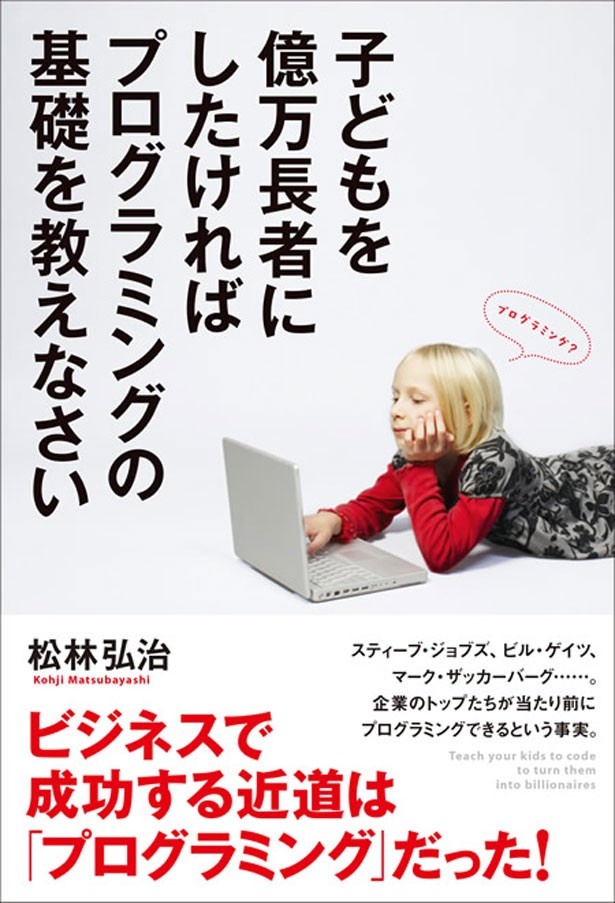 【セミナー開催告知】家庭でもプログラミング教育をはじめよう！ 保護者向けセミナーがグランフロント大阪にて開催