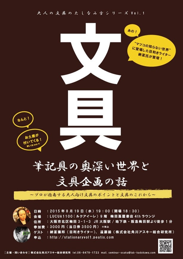 文具好き大人向けイベント！  梅田蔦屋書店で気になる文具のトレンドや商品企画のトークセッションを開催