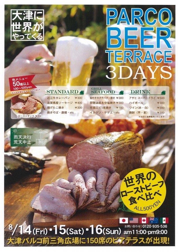 8月14日（金）、15日（土）、16日（日）はビアテラスもオープン！