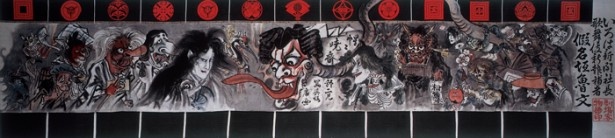 河鍋暁斎「新富座妖怪引幕」は、戯作文学者・仮名垣魯文の依頼により、暁斎が4時間で描きあげたといわれる引幕。当時の歌舞伎界の人気役者をモデルとした妖怪が一面に描かれている