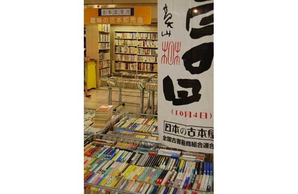 300円均一セールも！ 新宿で「古本浪漫洲」開催