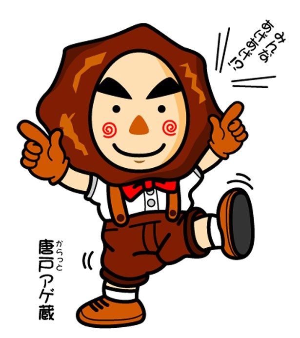 「あげあげサミット2015」のイメージキャラクター、唐戸（からっと）アゲ蔵くん
