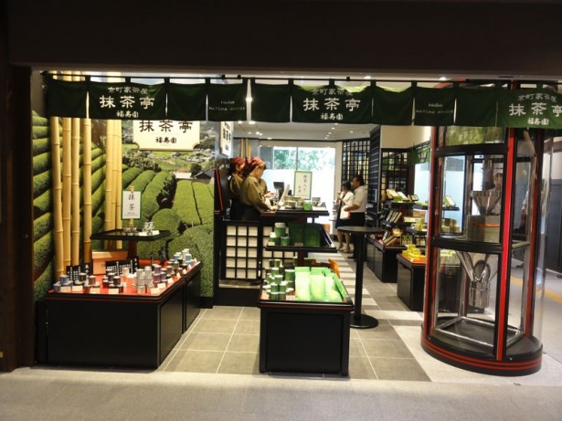 「京町家茶屋 抹茶亭 福寿園」も初出店。写真右は碾き臼で、実際にお茶が挽かれている